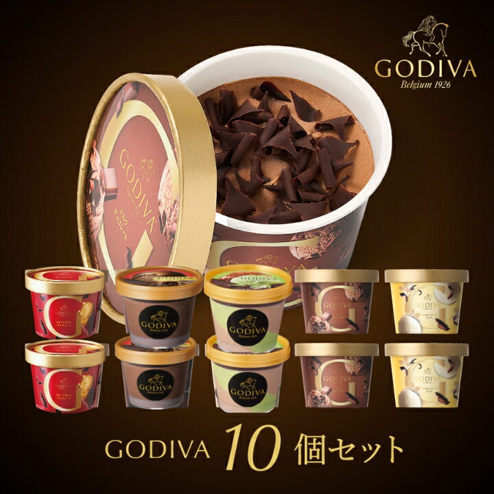 ゴディバ カップアイスおすすめ10個セット GODIVA godiva 1