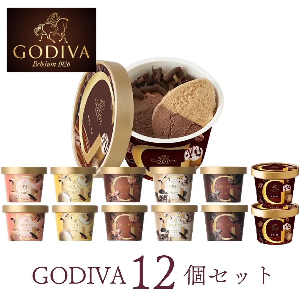 ギフト アイスクリーム ゴディバ アイスおすすめ12個セット GODIVA godivaのサムネイル