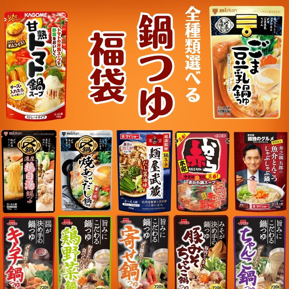 1000円オフクーポン配布中! 鍋つゆ 全種類選べる12個 ミツカン イチビキ ダイショー お礼 お返し 内祝い 出産祝い お祝 お年賀