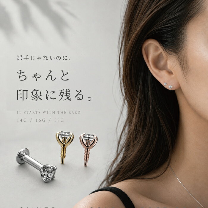 ≪ラブレット 18g / 16g / 14g ≫ 【 つけっぱなし ok 】 セカンドピアス 金属アレルギー ピアス ボディピアス 14G 16G 18G 軟骨ピアス 錆びにくい サージカルステンレス 316L 耳たぶ トラガス 軟骨 小さい 小さいピアス 就寝時 【 お風呂ok × 片耳ピアス 】
