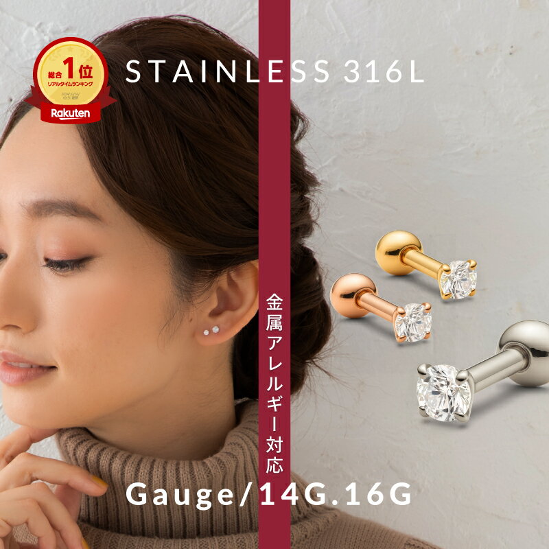 【 つけっぱなし ok】【6冠1位受賞 セカンドピアス 】金属アレルギー ピアス ボディピアス 14G 16G 軟骨ピアス 錆びにくい サージカルステンレス 3...
