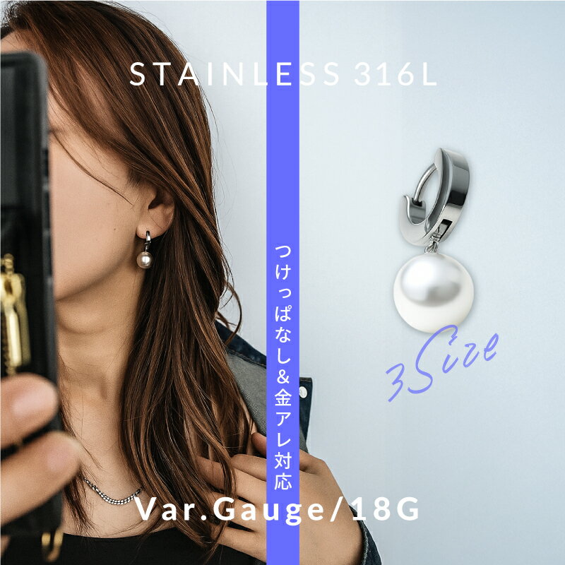 ▼つけっぱなしok▼【 楽天1位獲得 】フープピアス 金属アレルギー パール サージカルステンレス 大きい ..