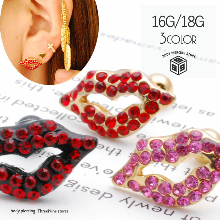 唇 ボディピアス 18G/16G 軟骨ピアス ボディーピアス 片耳ピアス リップ ジュエル ステンレスシャフト ゴージャス【ラインストーン】【レディース】 【送料無料】