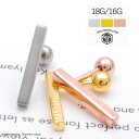 モダン ボディピアス 18G/16G 軟骨ピアス 18g ストレートバーベル 16g ボディーピアス キャッチ サージカルステンレス シルバー ゴールド ピンク...