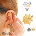 ボディピアス 18G/16G 蜘蛛の巣 ボディーピアス 軟骨ピアス サージカルステンレス ステンレスピアス クモ 軟骨用ピアス 個性的 おもしろピアス レディース メンズ 【送料無料】(4)
