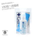 【日本製】 ボディピアス 消毒薬 軟骨ピアス ケア用品 消毒 洗浄 プラスジェル 20ml ＋Gel ...