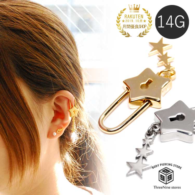 ボディピアス 軟骨ピアス 14G 南京錠 ボディーピアス 軟骨 軟骨用ピアス 大ぶり 個性 おしゃれ コーデ..