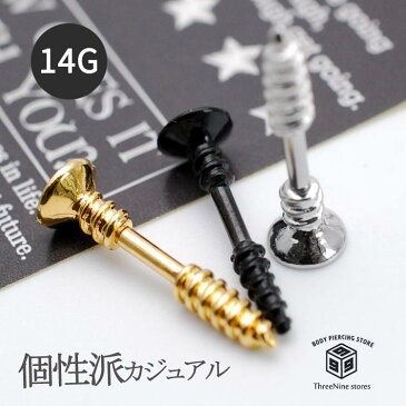 ボディピアス 14G 軟骨 ピアス 14g 軟骨ピアス ネジ クギ 14g サージカルステンレス ピアス 軟骨用 かわいい セカンドピアス おもしろピアス ピアス 奇抜 シルバー ゴールド ブラック 【送料無料】【pey】【 s015】【 キャッシュレス5％還元 】