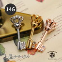 14G 軟骨ピアス カギ 鍵モチーフ ボディピアス カギ【ステンレスシャフト 軟骨 ピアス モチーフ キャッチ】 【送料無料】【pey】【s01】