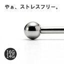 ストレスフリー 金属アレルギー サージカルステンレス ピアス 【パッチテストで簡単チェック】 14G 16G サイズ ボディピアス インターナルバーベル セカン...