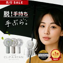 \高評価レビュー4.63【1位】 【最大2480円OFF】 扇風機 クリップ ハンディファン 6way 卓上扇風機 首かけ扇風機 携帯扇風機 小型扇風機 ハンデ...