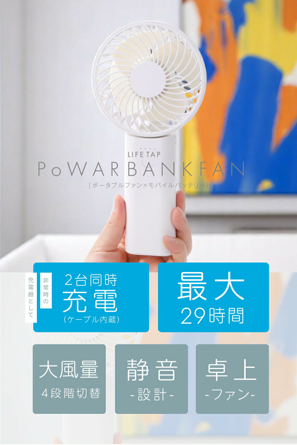 【緊急時に使える 2台同時充電】ハンディファン...の紹介画像3