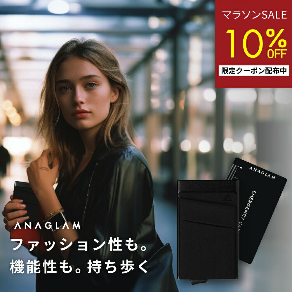 ／10 OFFクーポン配布中★★高評価レビュー4.72【1位】【正規品】ANAGLAM ミニ財布 キャッシュレス カードウォレット スキミング防止 カード入れ メンズ レディース 財布 スリム 薄型 クレジットカード icカード RFID カードホルダー idカード 定期入れ 【特典付】