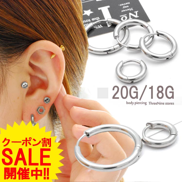 【クーポンで3個目無料 】楽天1位 フープピアス 金属アレルギー対応 ボディピアス メンズ 18G 20G フープ ピアス セカンドピアス つけっぱなし 小さめ 太め 1個売りピアス サージカルステンレス ワンタッチ リング 【送料無料】