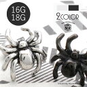 ボディピアス 16G 軟骨ピアス 18G クモ サージカルステンレス ボディーピアス 耳たぶ 軟骨用 メンズ レディース カジュアル ステンレスピアス 黒 銀 ...