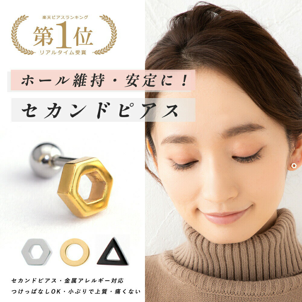 ★楽天1位★ 金属アレルギー 程よく 小さい ピアス ボディピアス サイズ 14G 16G 軟骨ピアス 錆びにくい サージカルステンレス 部位 耳たぶ 軟骨 ストーン 就寝時 つけっぱなし ポイント消化  