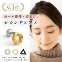 ★楽天1位★【選べる54バリエ】【 高評価 セカンドピアス 】 金属アレルギー 程よく 小さい ピアス ボディピアス サイ…