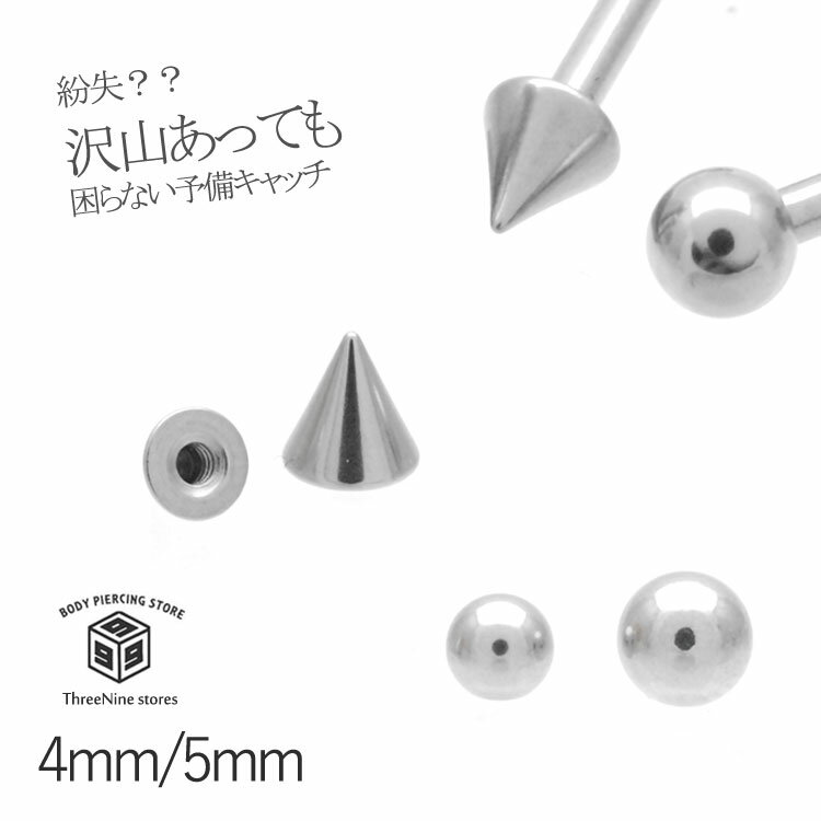 ボディピアス キャッチ 14g 16g 18g ボ