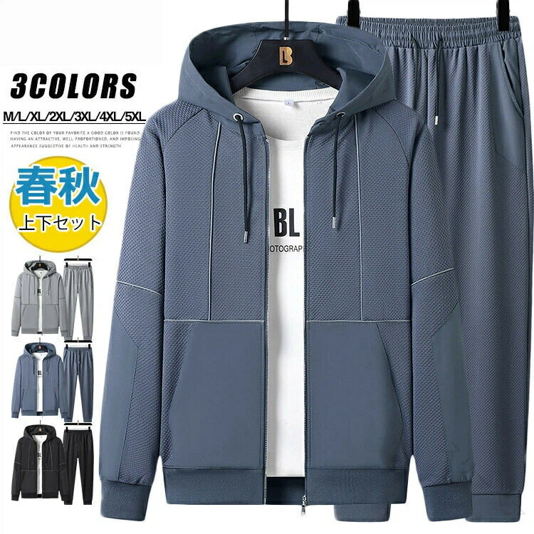 ジャージ 上下 メンズ 長袖 セットアップ スポーツウェア 春 秋 スウェット上下セット ジップアップパ..