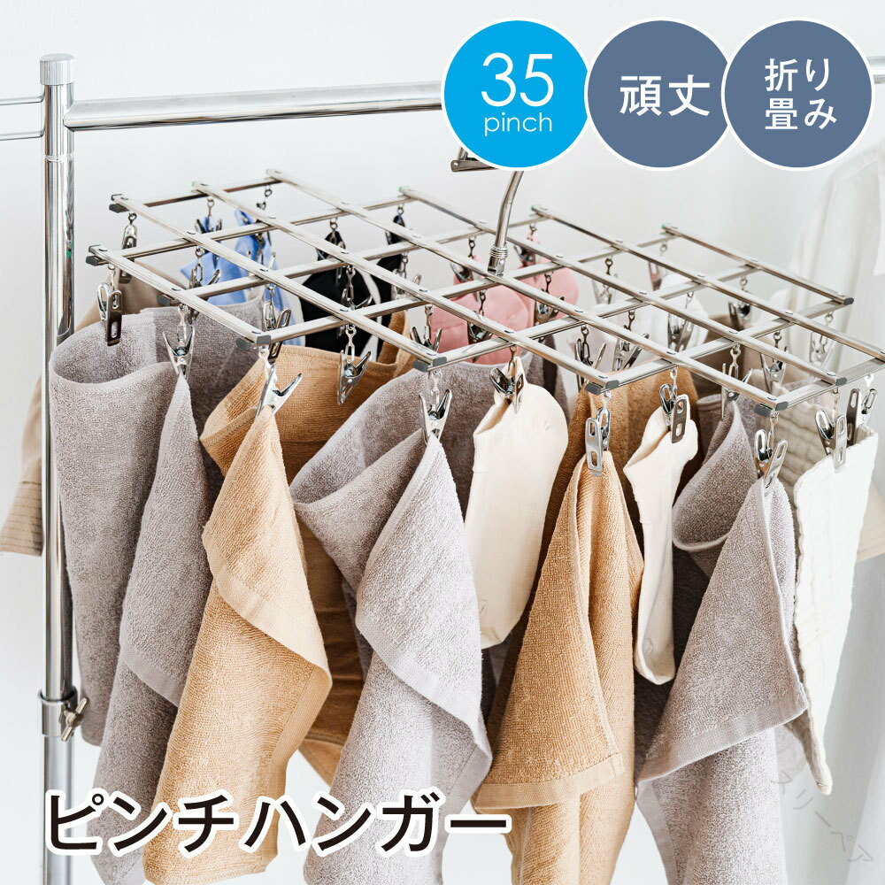 ハンガー ピンチハンガー ステンレス タオル掛け 洗濯ばさみ バスタオル ハンガー 洗濯グッズ コンパク..