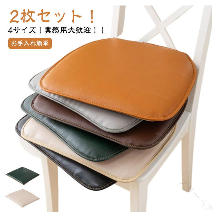 2枚組 クッション 50×50cm 40×40cm ブラック ブラウン レザー調 シートクッション 45×45cm 40×43cm 車 ..