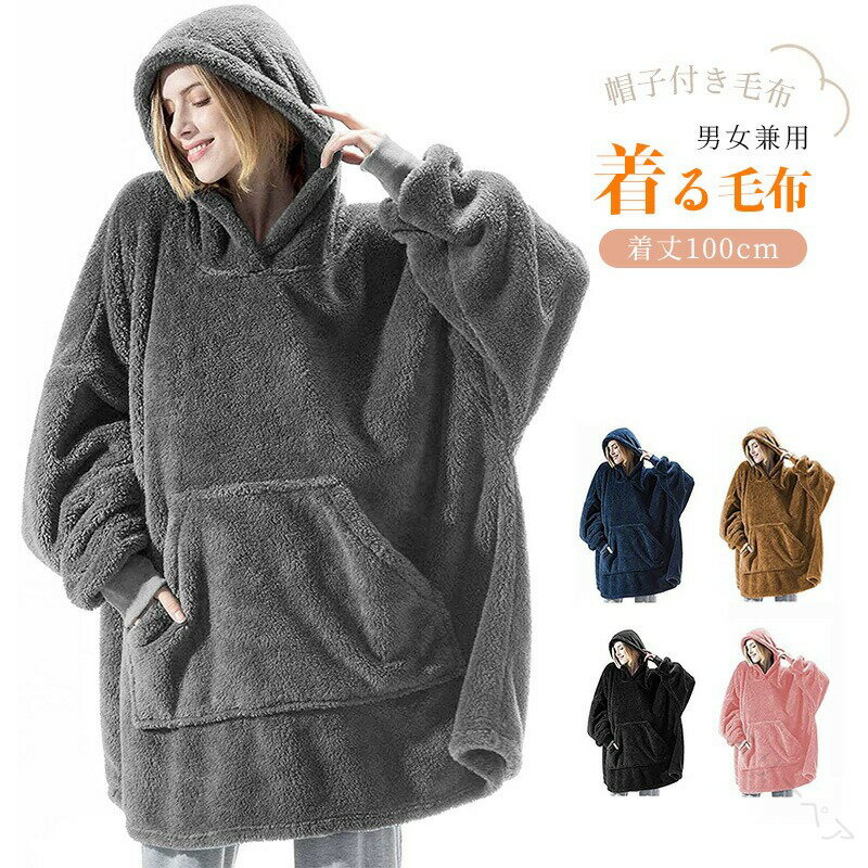 着る毛布 ルームウェア レディース メンズ フリーサイズ もこもこ モコモコ かわいい 可愛い 静電気防..