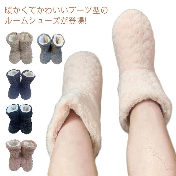 秋 防寒 あったか 冬用 レディース メンズ キッズ 爆暖 ルームブーツ 室内履き 上靴 もこもこ 無地 ボ..