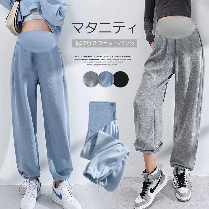 産前も産後も履けるマタニティスウェットパンツ裾絞り仕様裏起毛で暖かい秋冬用パンツルームウェアスウ..