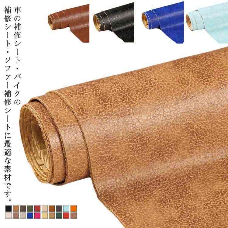貼るフェイクレザー 接着シール 合皮 無地 難燃素材 全20色展開 フェイクレザー 合皮生地補修用 車シー..
