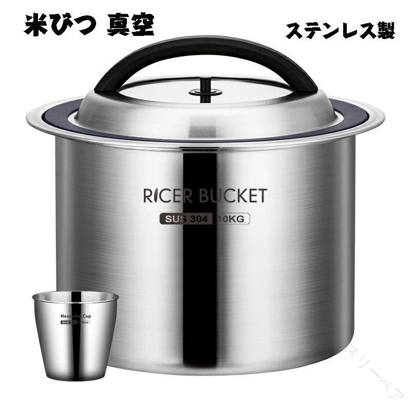 米びつ 米櫃 密閉米びつ 保存容器 負圧シール ステンレス製の米びつ ライスストッカー 米 ステンレス製..