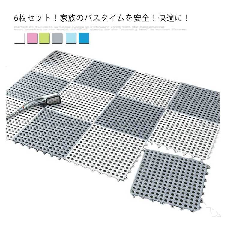 6枚セット お風呂マット 滑り止め付き バスマット 浴室マット キッチンマット 吸盤つき つづり合わせ式..