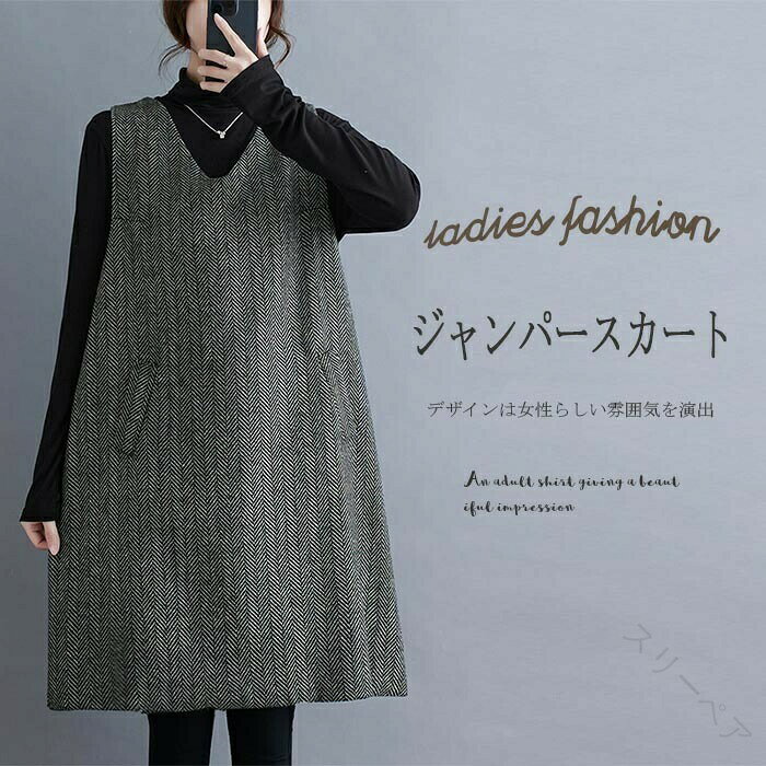 チュニック ジャンパースカート レディース 秋冬 ワンピース ロングワンピ Vネック 膝丈 ジャンスカ チ..