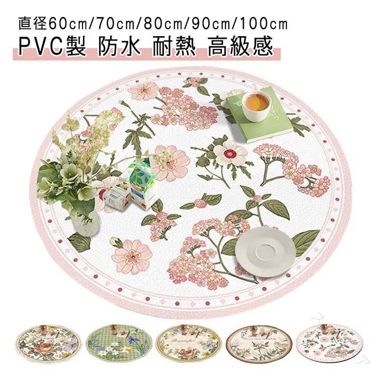 テーブルクロス 円形 高級感 北欧デザイン 耐熱PVC ダイニングテーブルマット 撥水 撥油 防水 テーブル..