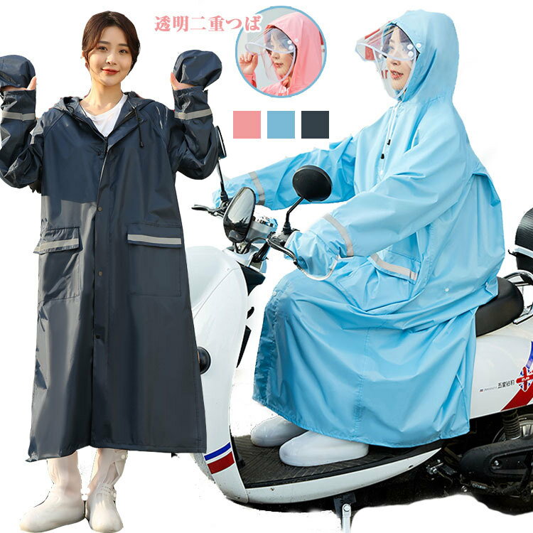 レインコート リュック対応 自転車用レインウェア 通学 防水 レインポンチョ レディース メンズ 釣り ..