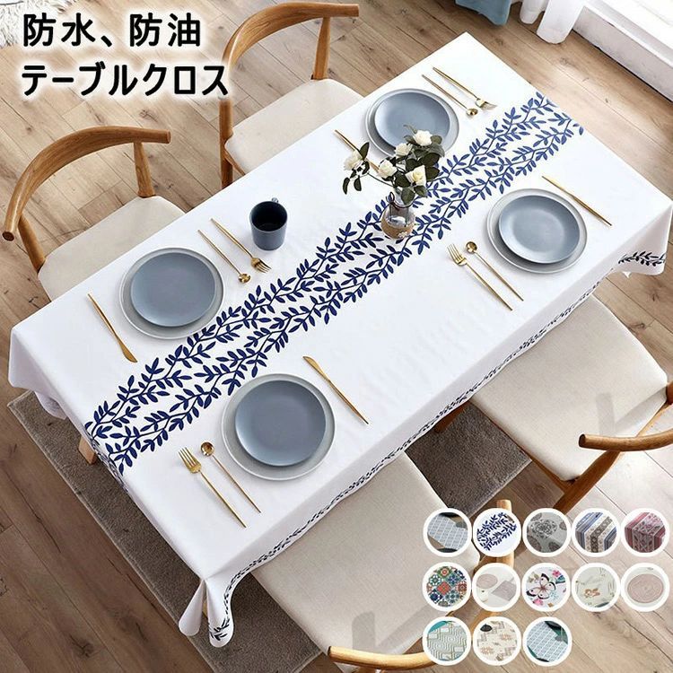 テーブルクロス 北欧 おしゃれ 汚れ防止 ビニール製 PVC 撥水加工 マルチカバー インテリア 家庭用 業..