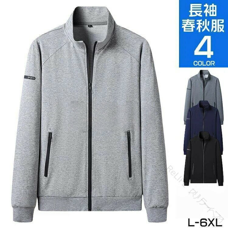 ジップアップトレーナー メンズ 長袖 スウェット ジャージ 上 フードなし パーカー トップス 無地 おし..