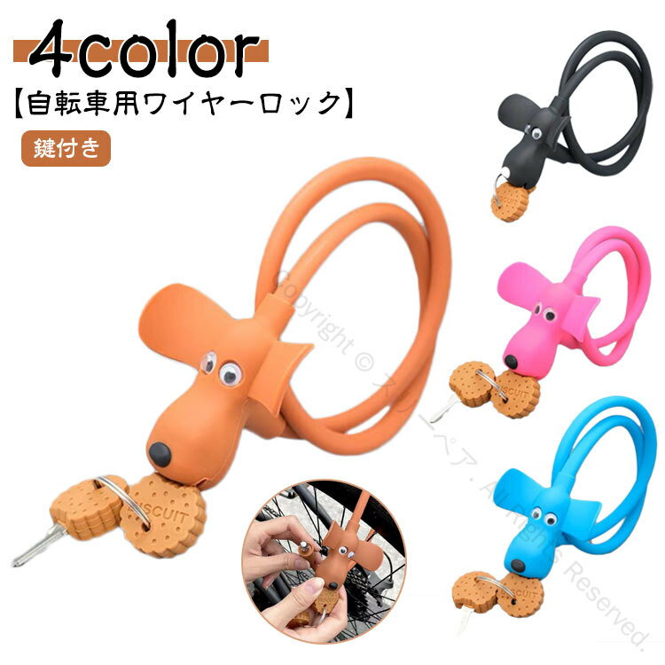 おすすめワイヤーロック 鍵 自転車盗難防止 盗難防止 子供用カギ かわいいコンパクト設計 ロードバイク..