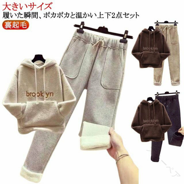 ジャージ 上下セット レディース 裏起毛 スウェット 春秋 パーカー ボア フリース 長袖 長ズボン スポ..