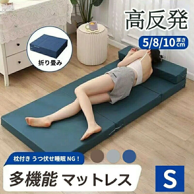 マットレス 高反発 折り畳みソファーマットレス 厚さ5/8/10cm ローソファ 1P ソファ フロアソファ フロ..