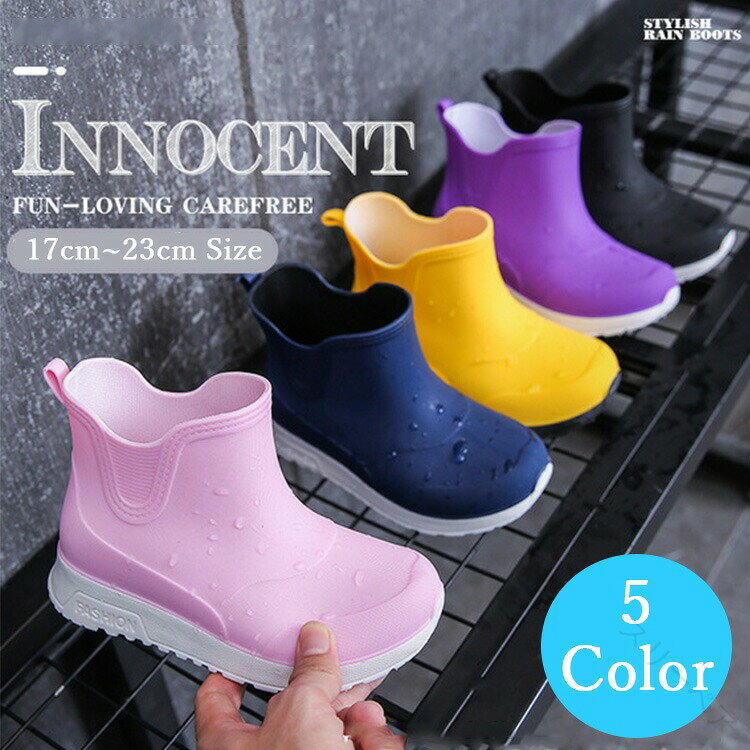 レインブーツ キッズ 通園 学生 通学 梅雨対策 ベビー ジュニア おしゃれ シンプル 子供 大人用 ショー..