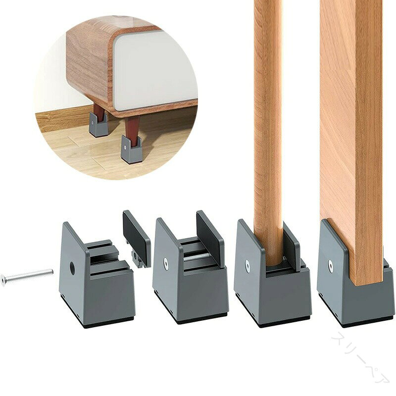 4個セット 継ぎ脚 5cm 10cm テーブル脚台 脚継ぎ足し 高さ調節 机 テーブル ベッド用 たかさ調節可能 ..