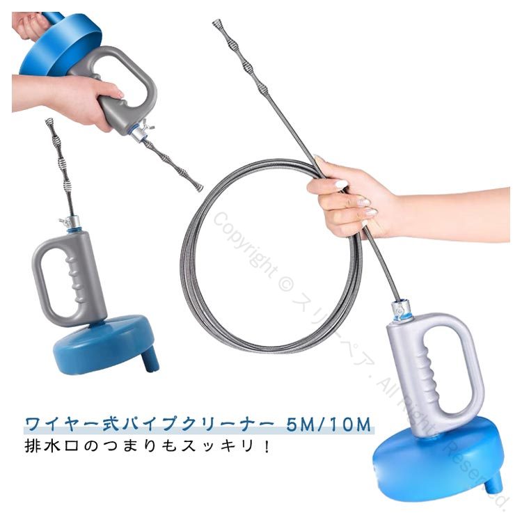 洗浄 掃除 パイプ詰まり 排水溝 詰まり ワイヤー 排水管 台所用10m トイレ風呂用5m パイプクリーナー 下水管 配管 つまり 解消 回転式 詰まり解消 家庭用便利工具