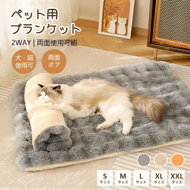 ペットブランケット もこもこ ぬくぬく ふわふわ ペット用品 あったか 暖かい 毛布 ブランケット ペッ..