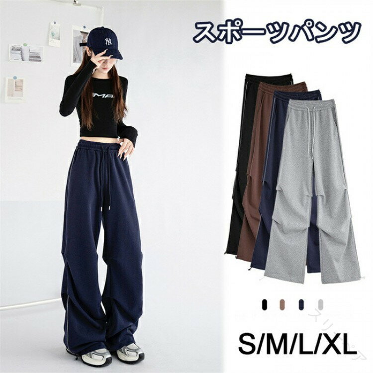 ロングパンツ レディース スウェット スポーツパンツ ゆったり ジョガーパンツ ジャージ 下 調整紐 春..