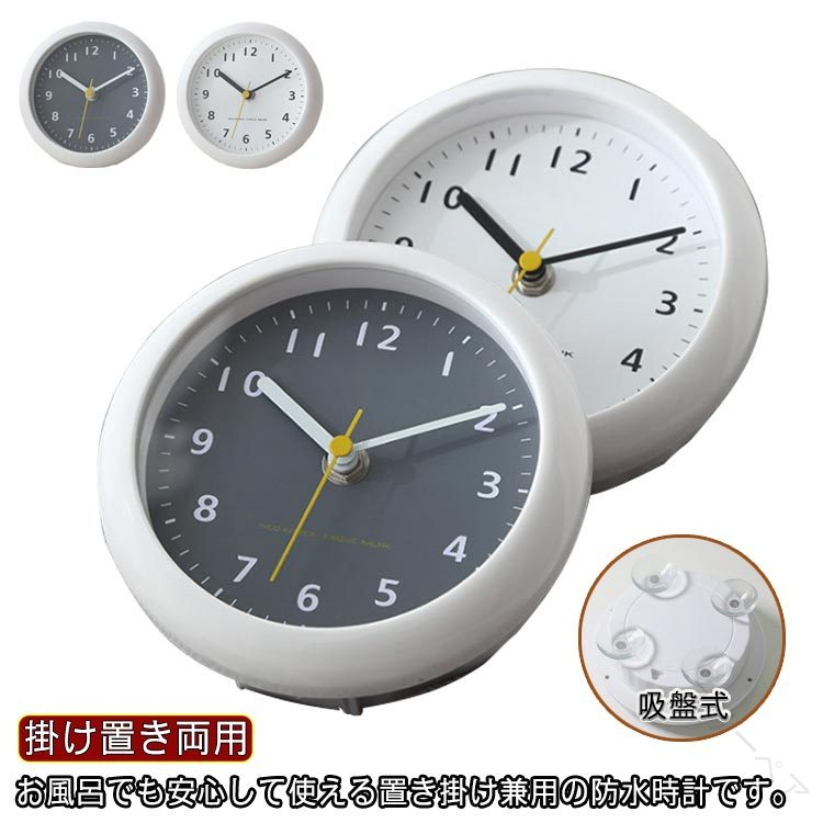 掛け時計 時計 アナログ 防滴 お風呂 防水 吸盤式 防塵 壁掛け時計 とけい シャワークロック 掛置兼用 ..