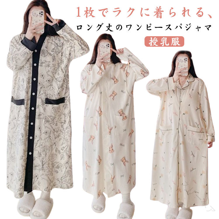 授乳服 長袖 授乳 入院着 パッド入り ロング丈 授乳対応 前開き ポケットあり 授乳口付きパジャマ ママ..