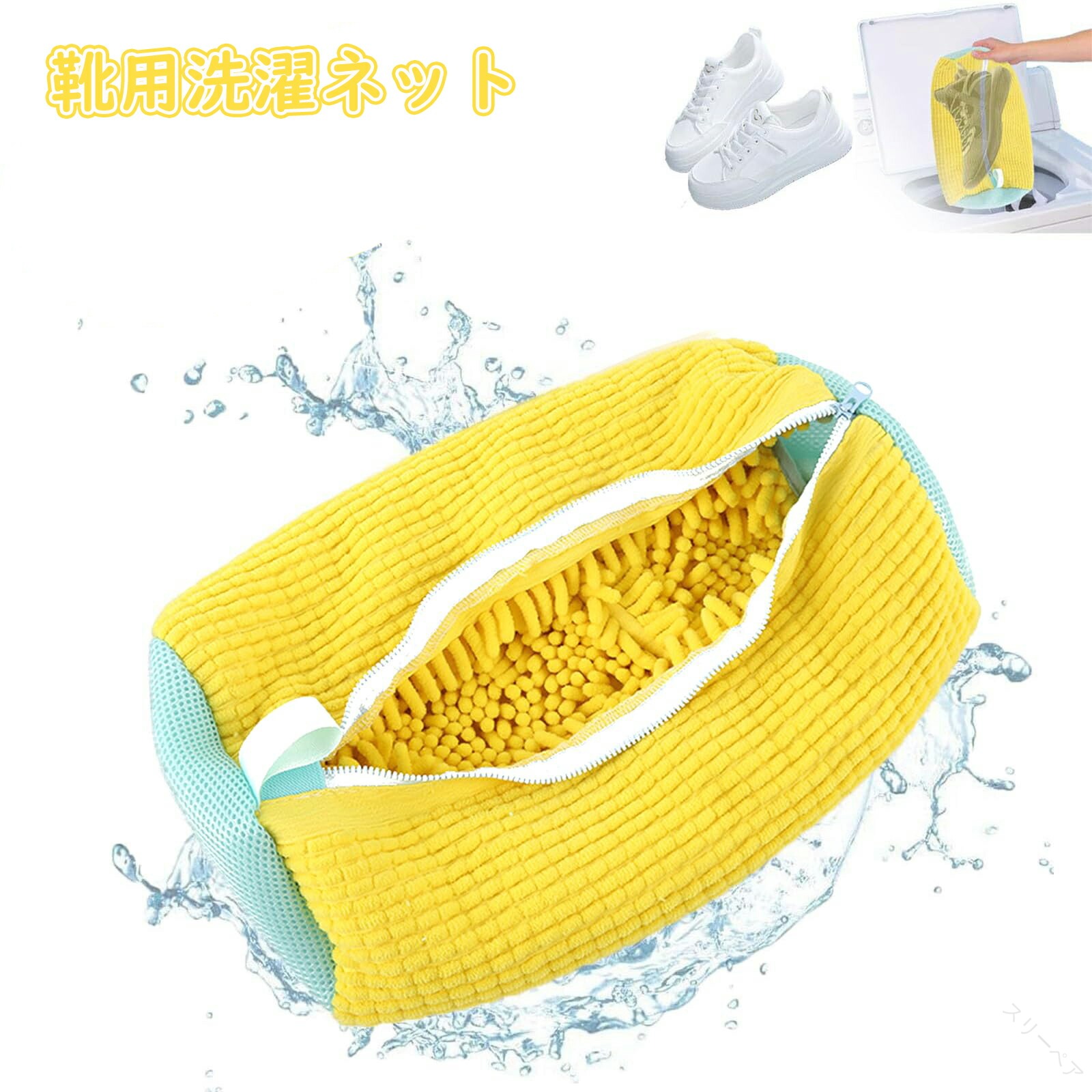 洗濯ネットシューズ用 靴用 2個セット ズックリーンネット 靴洗いネット シューズ洗濯ネット 靴 洗濯機..