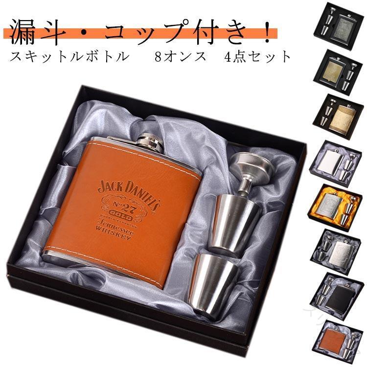 携帯用 8オンス スキットル スキットルボトル 7オンス 8oz ウイスキーボトル 小型水筒 ステンレス製 コ..