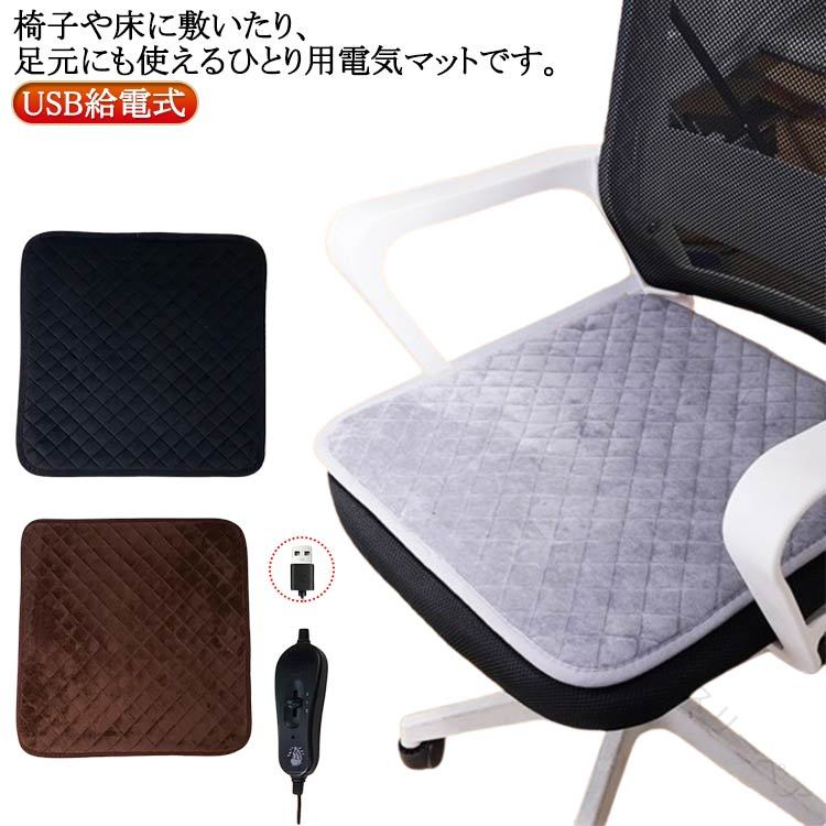 ミニマット USB 足元 座布団 椅子 座布団ヒーター 電気マット ホットマット 足用 小さい ヒーターマッ..