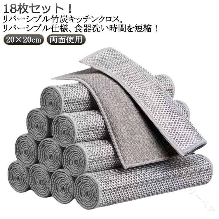 18枚セット リバーシブル 竹炭 キッチンクロス 20×20cm 銀糸入り 両面使用 キッチンタオル ふきん お手..